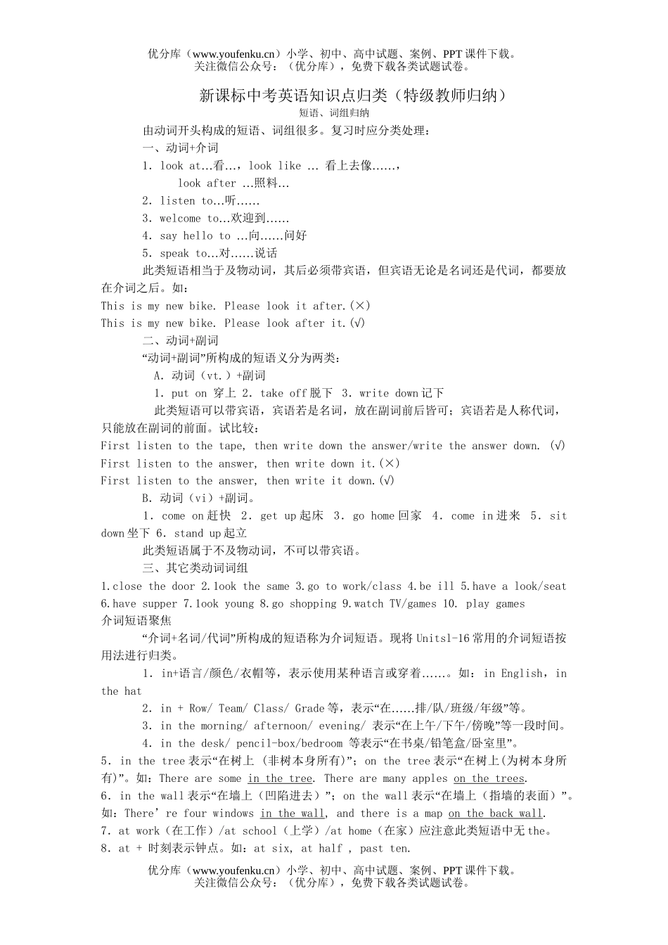 初中英语中考新课标中考知识点归类(特级教师归纳)试卷_第1页