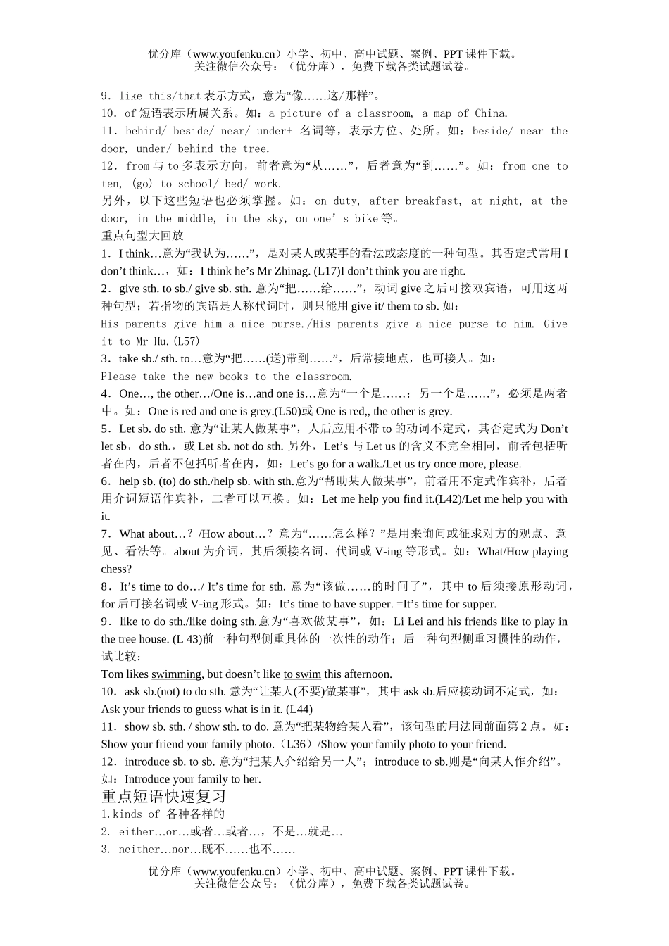 初中英语中考新课标中考知识点归类(特级教师归纳)试卷_第2页