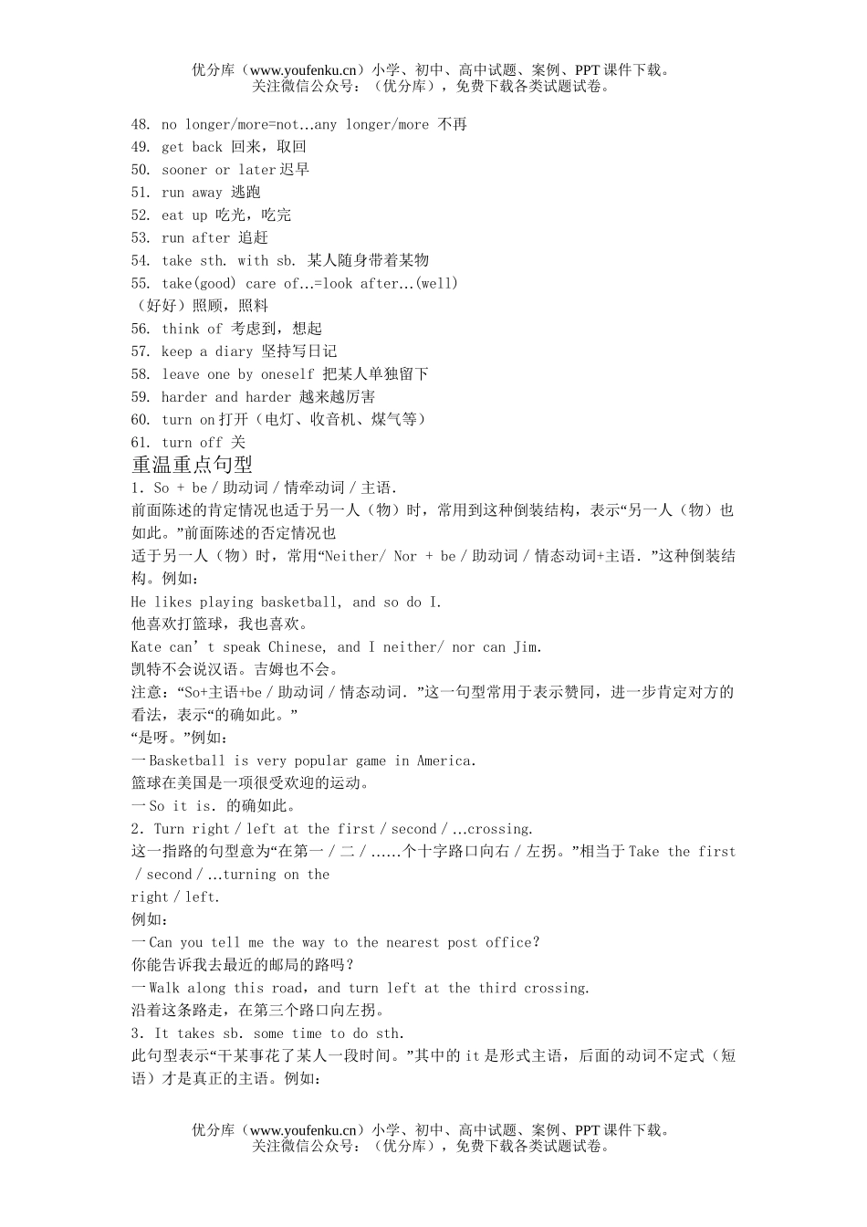 初中英语中考新课标中考知识点归类(特级教师归纳)试卷_第3页