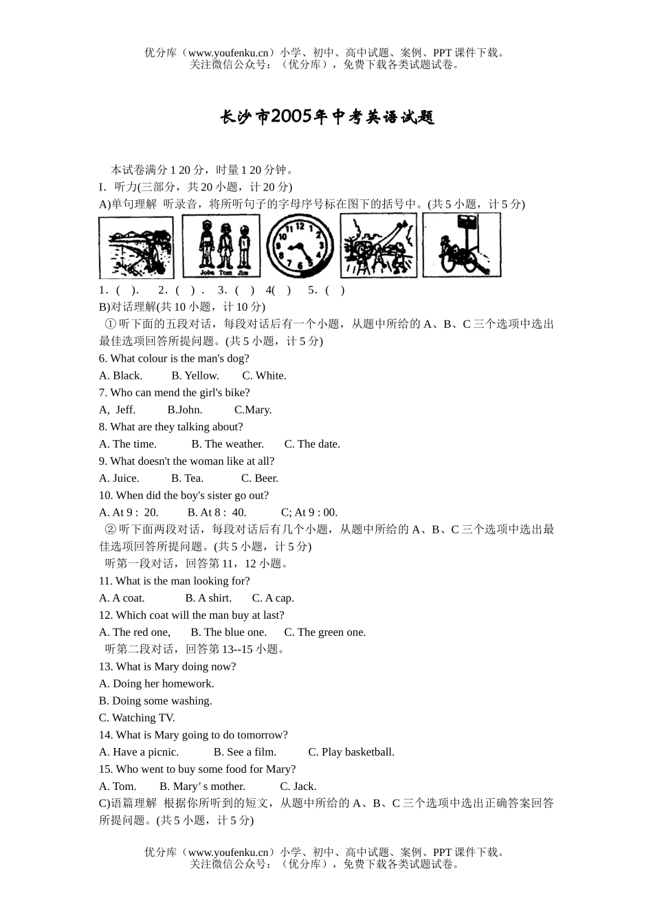 初中英语中考湘教版中考试卷_第1页