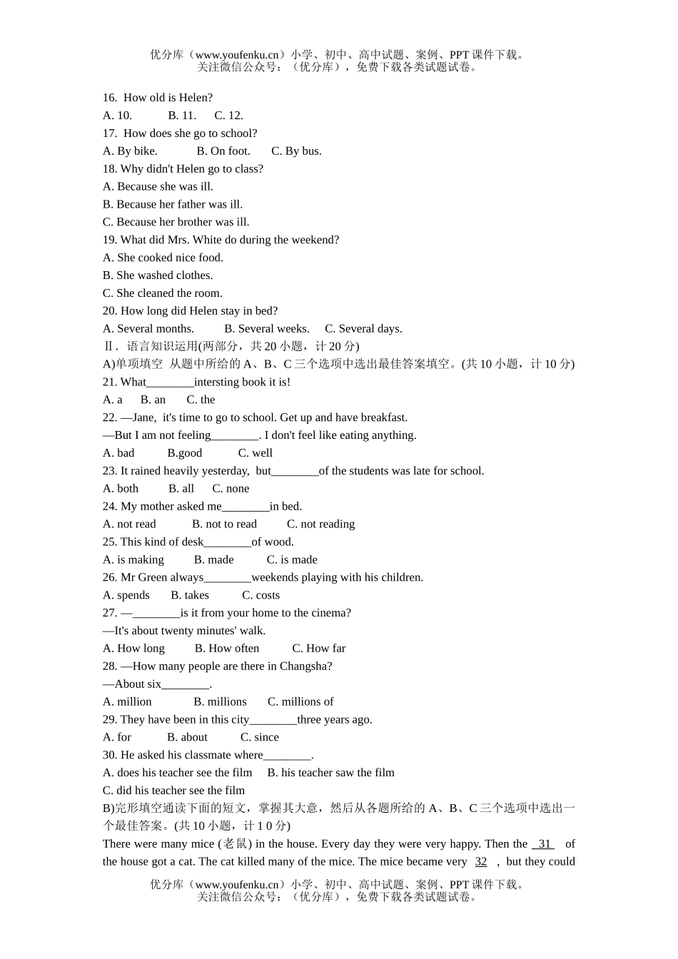 初中英语中考湘教版中考试卷_第2页