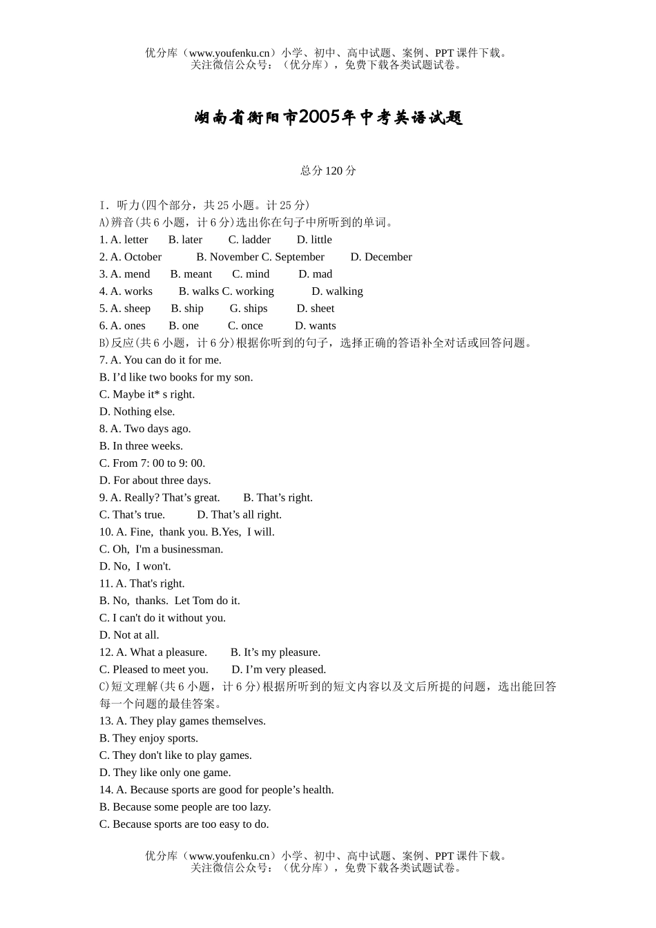 初中英语中考湘教版中考1试卷_第1页