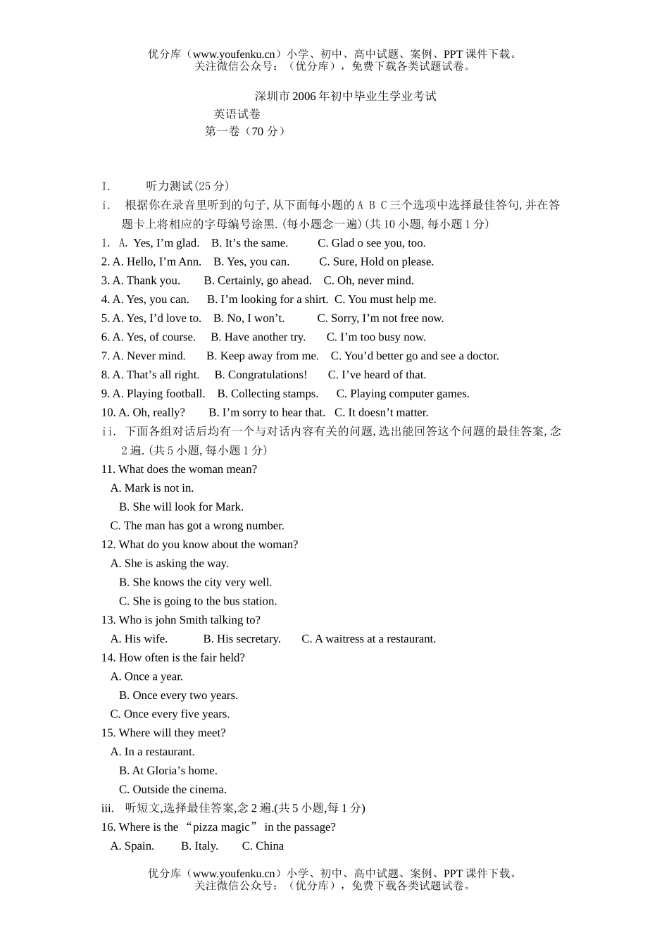 初中英语中考深港版中考试卷_第1页