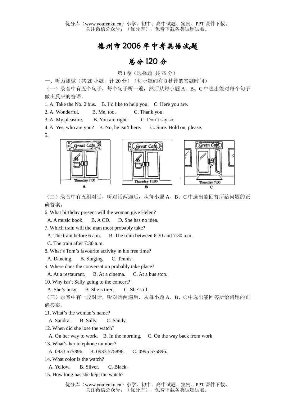 初中英语中考山东德州市中考试卷_第1页