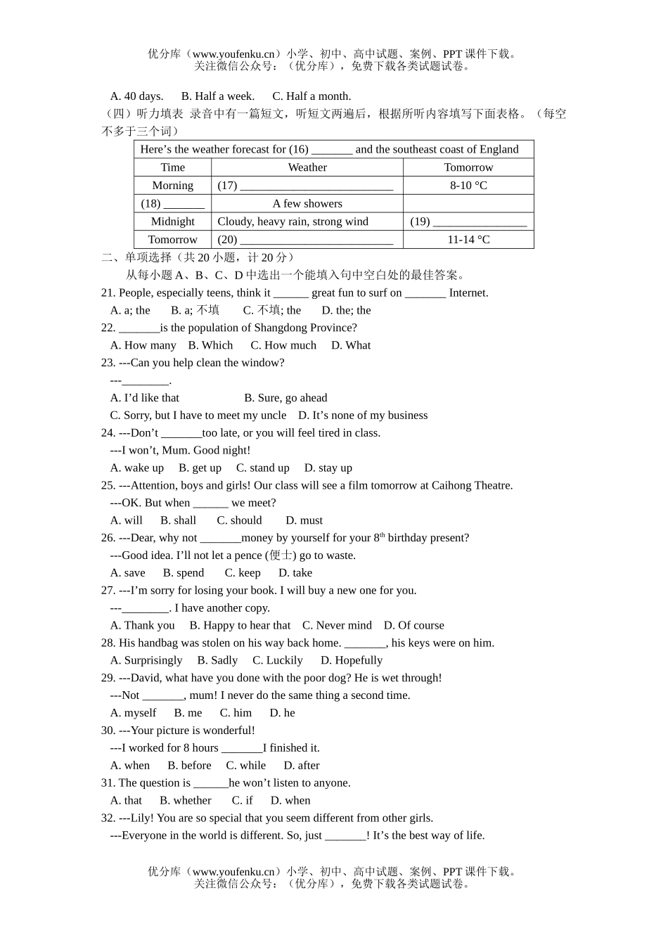 初中英语中考山东德州市中考试卷_第2页