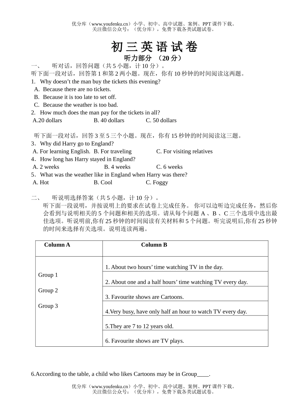初中英语中考人教朗文中考摸拟考试卷_第1页