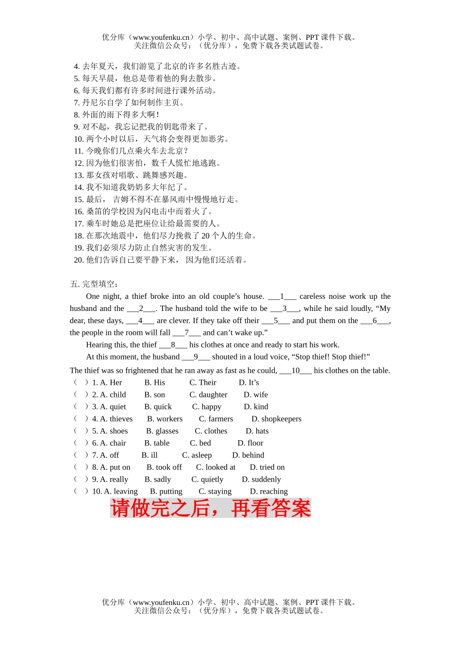 初中英语中考中考过关复习题(附有练习答案)试卷_第3页