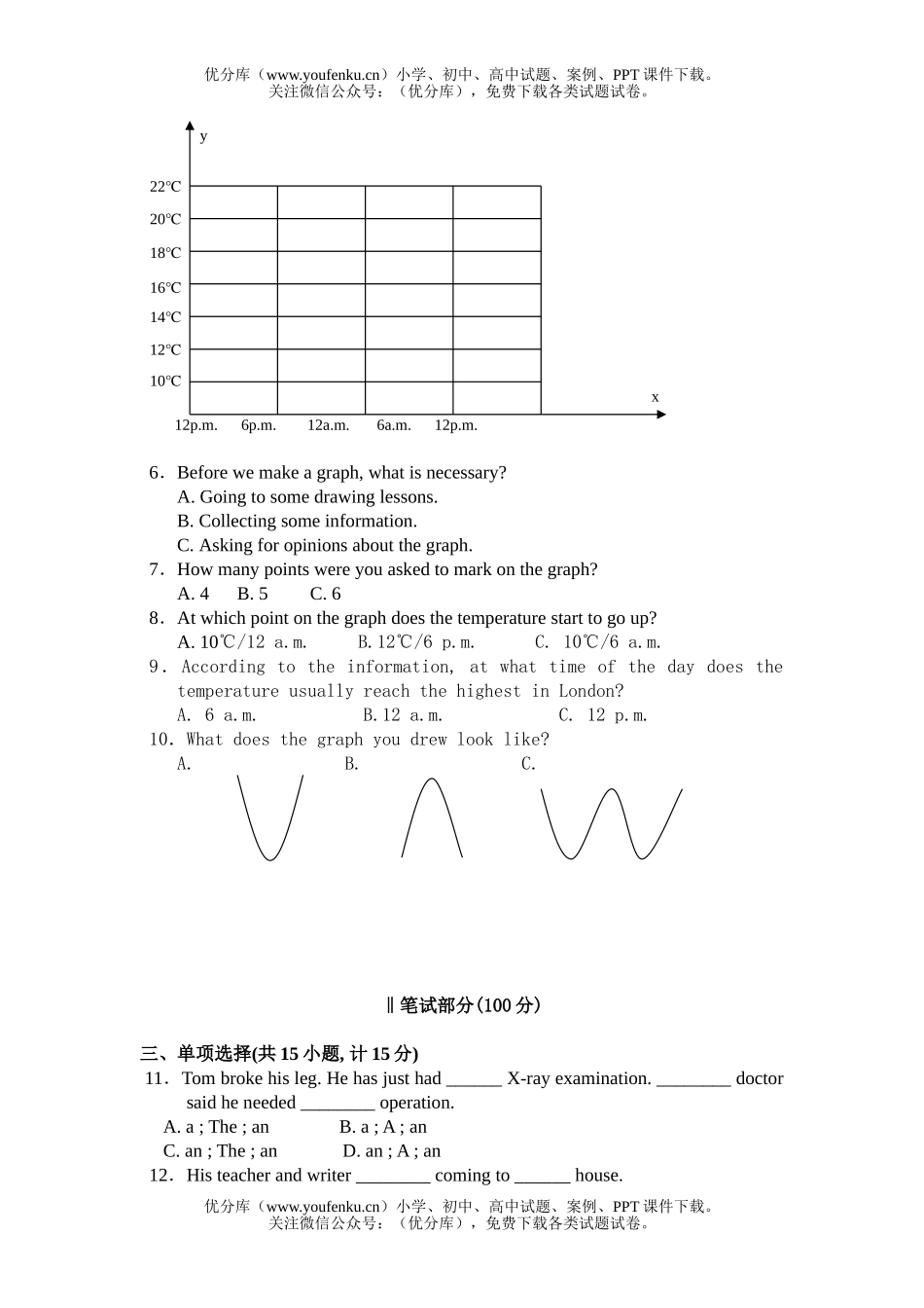 初中英语中考中考模拟试卷_第1页