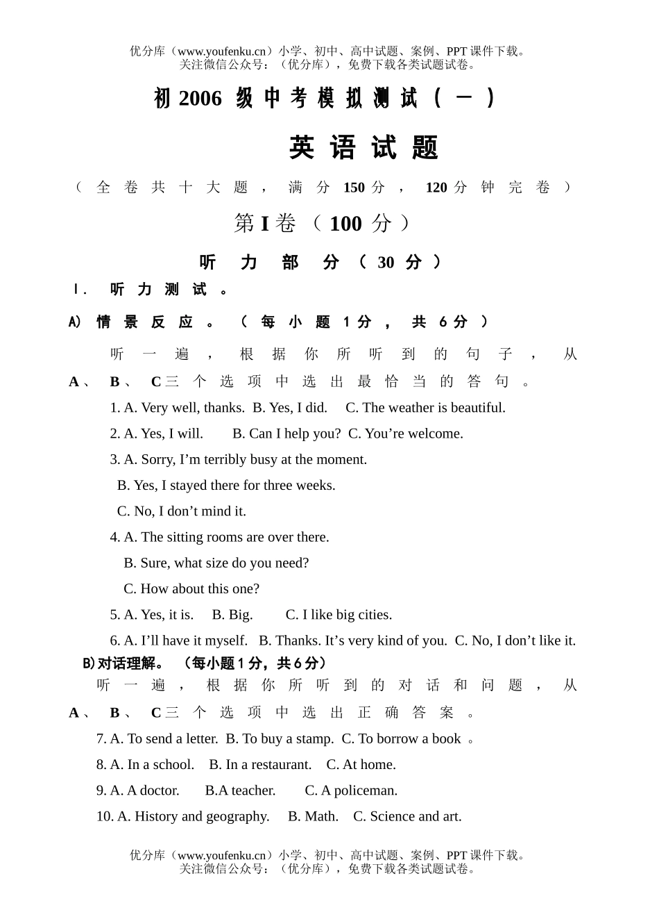 初中英语中考中考模拟测试卷_第1页