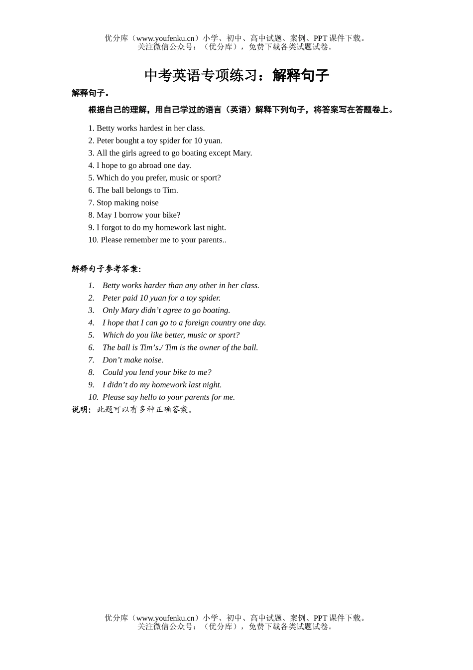 初中英语中考中考专项训练NWBook3试卷_第1页