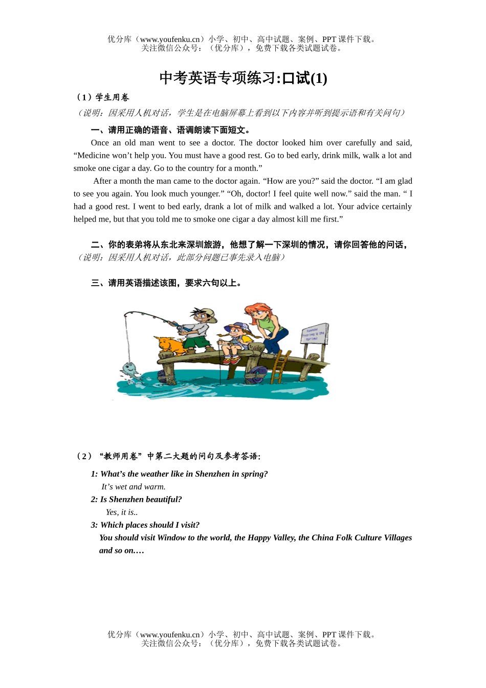 初中英语中考中考专项训练NWBook3试卷_第2页