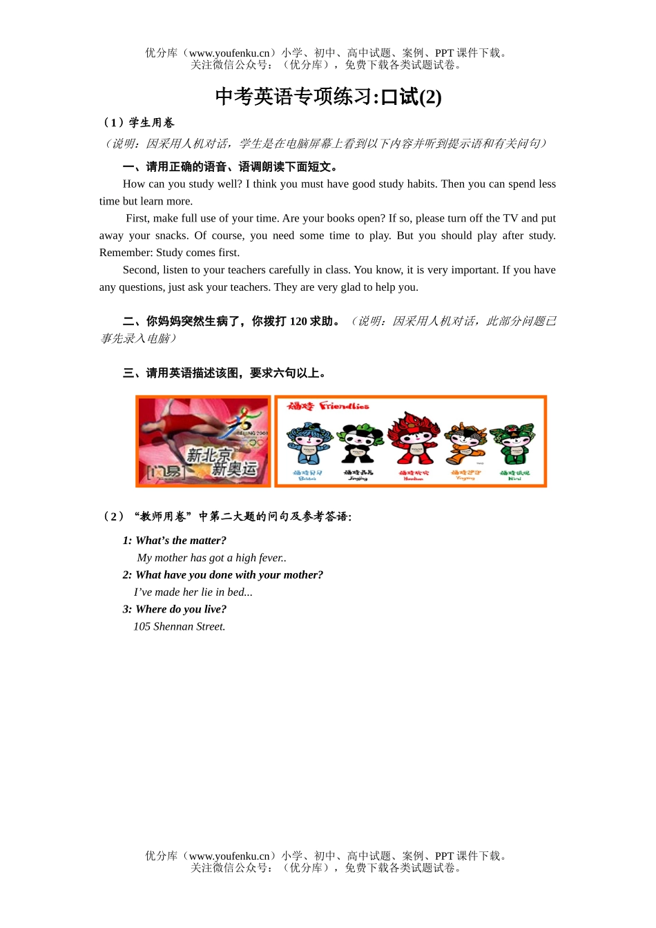 初中英语中考中考专项训练NWBook3试卷_第3页
