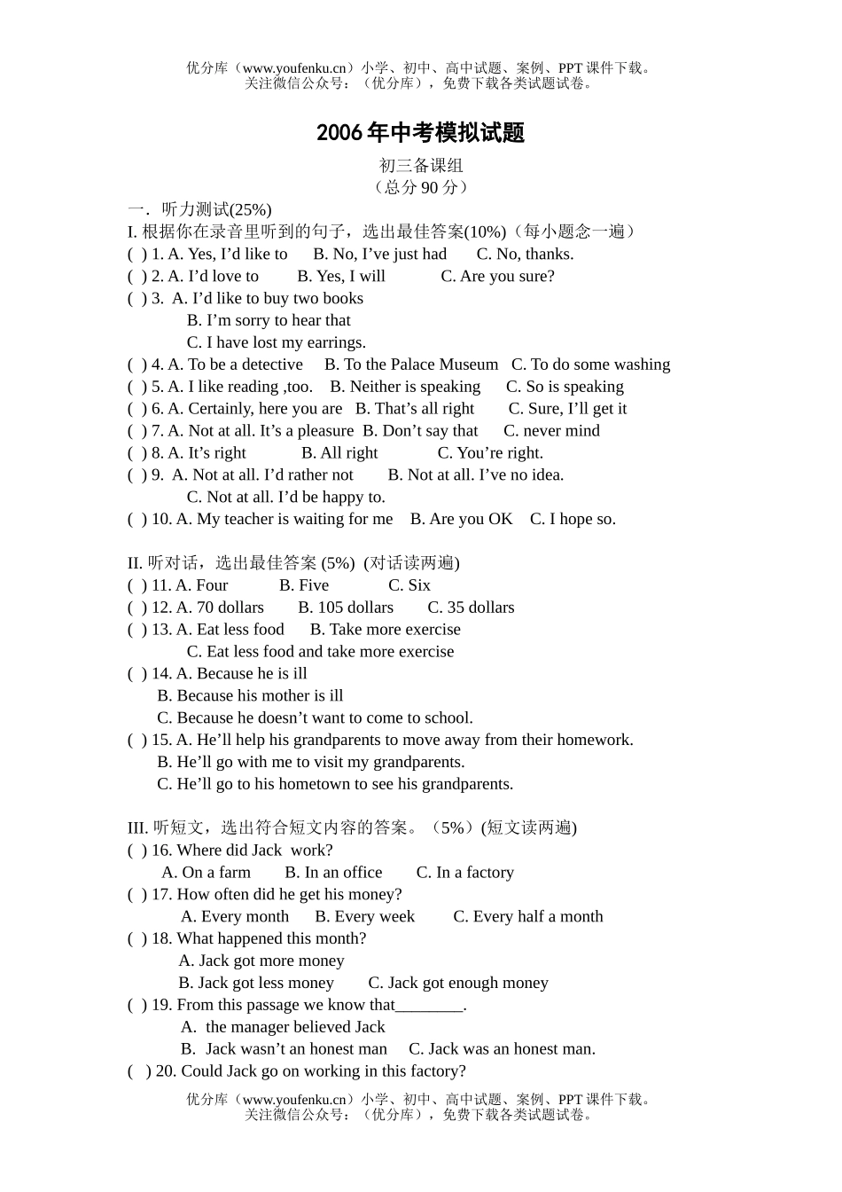 初中英语中考中考模拟1试卷_第1页
