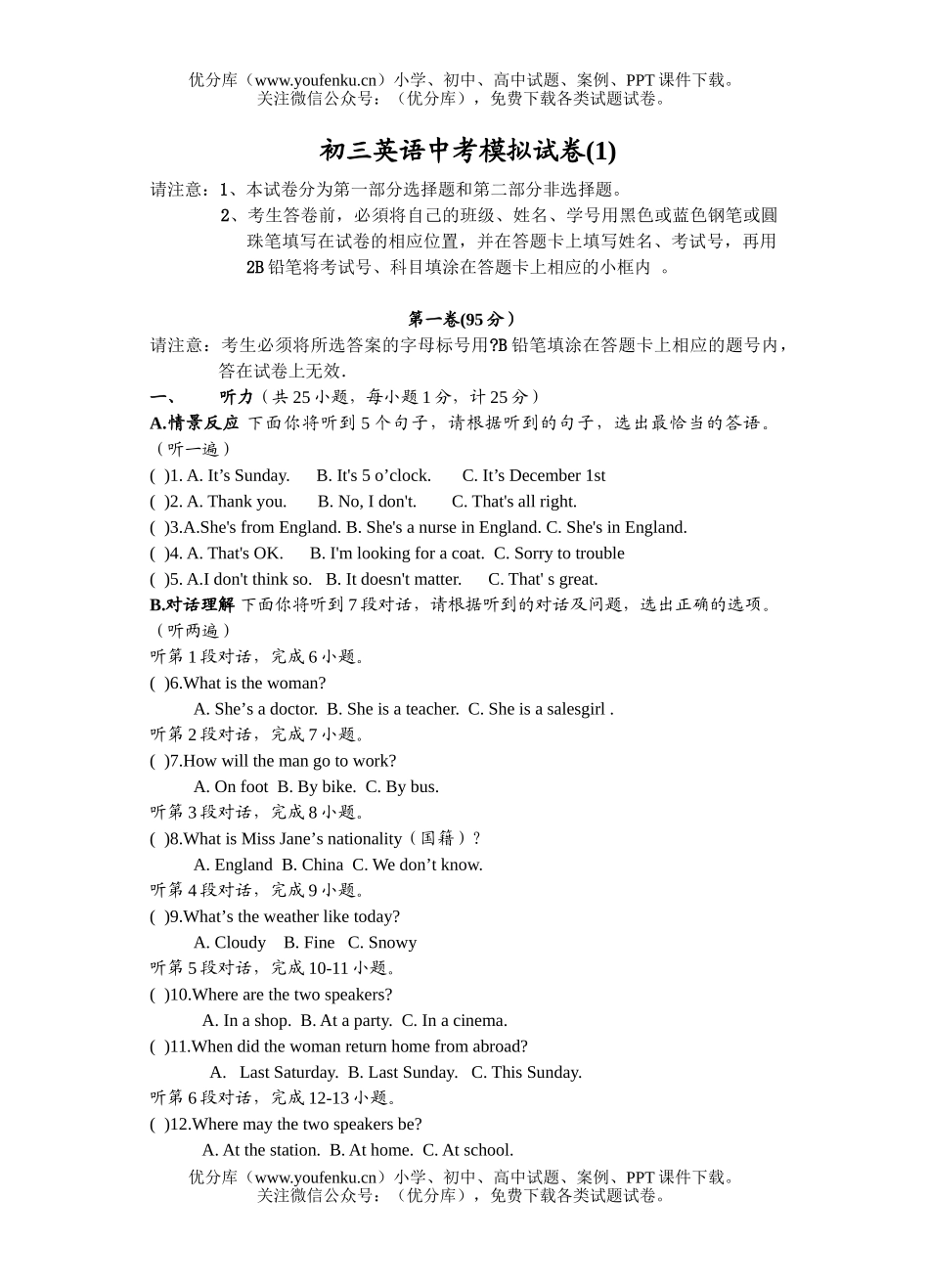初中英语中考中考模拟22试卷_第1页
