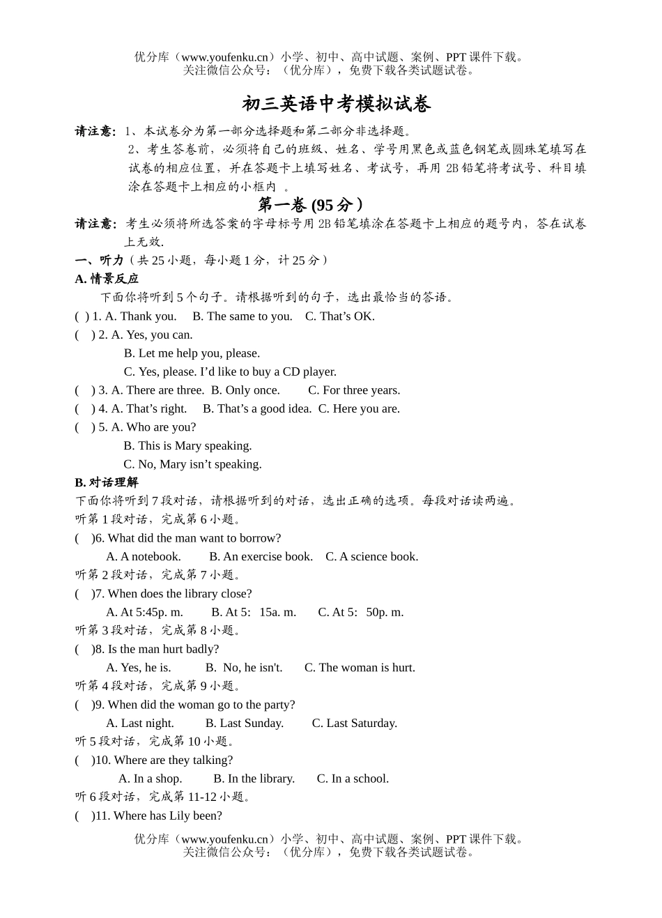 初中英语中考中考模拟21试卷_第1页