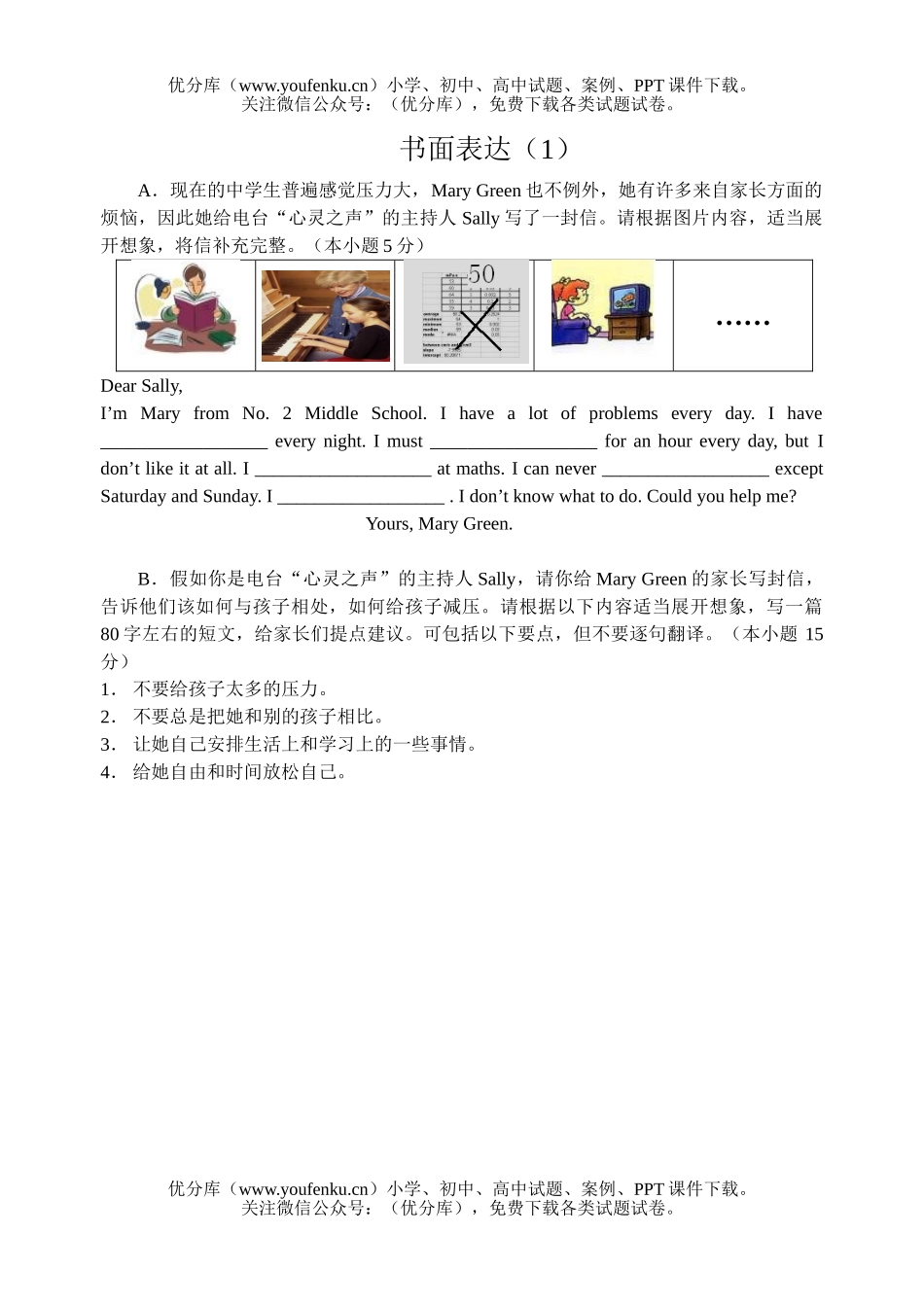 初中英语中考中考模拟19试卷_第1页