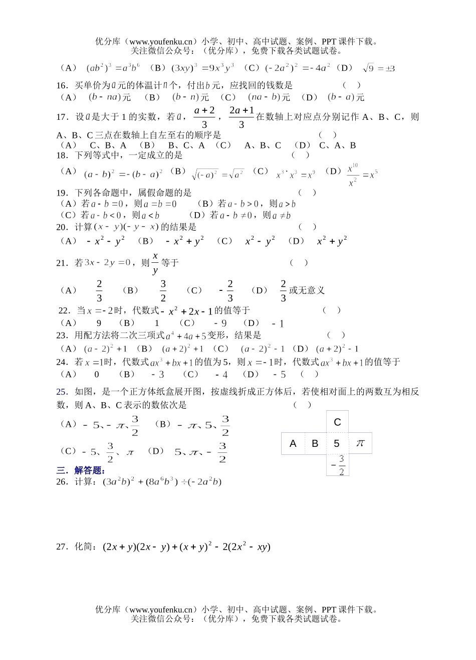 初中数学中考2006年中考复习同步检测(2)(整式)试卷_第2页