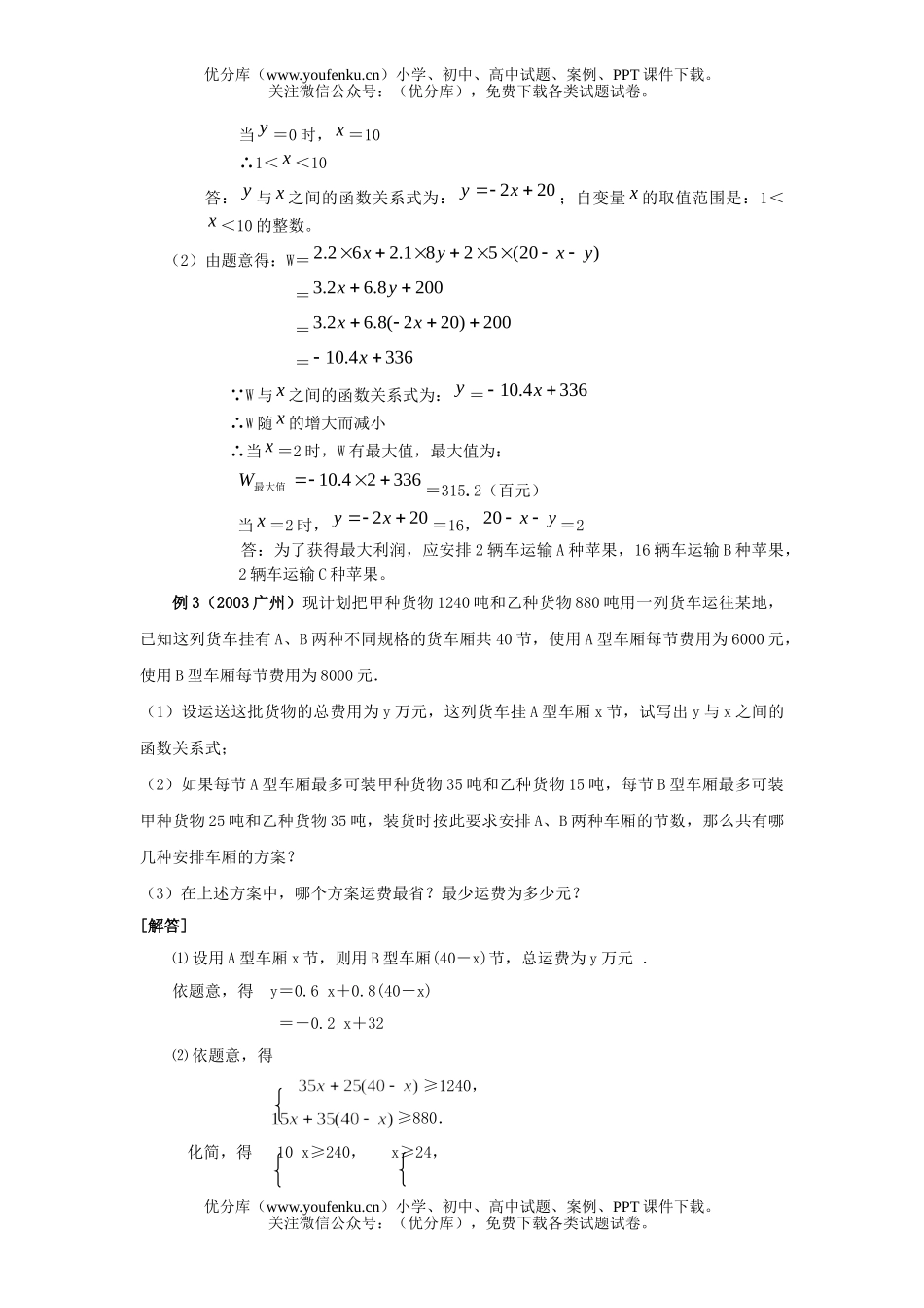 初中数学中考中考总复习设计型[整理]试卷_第2页