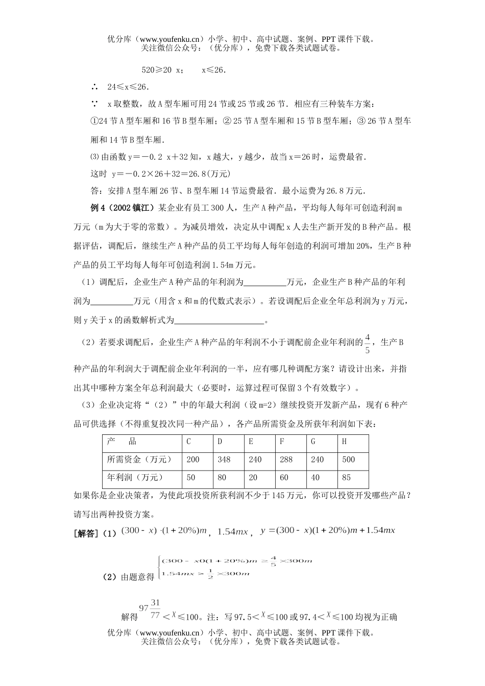 初中数学中考中考总复习设计型[整理]试卷_第3页