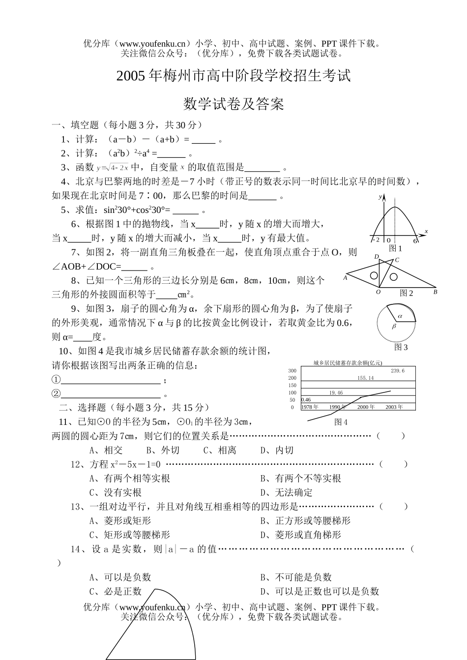 初中数学中考中考试卷_第1页