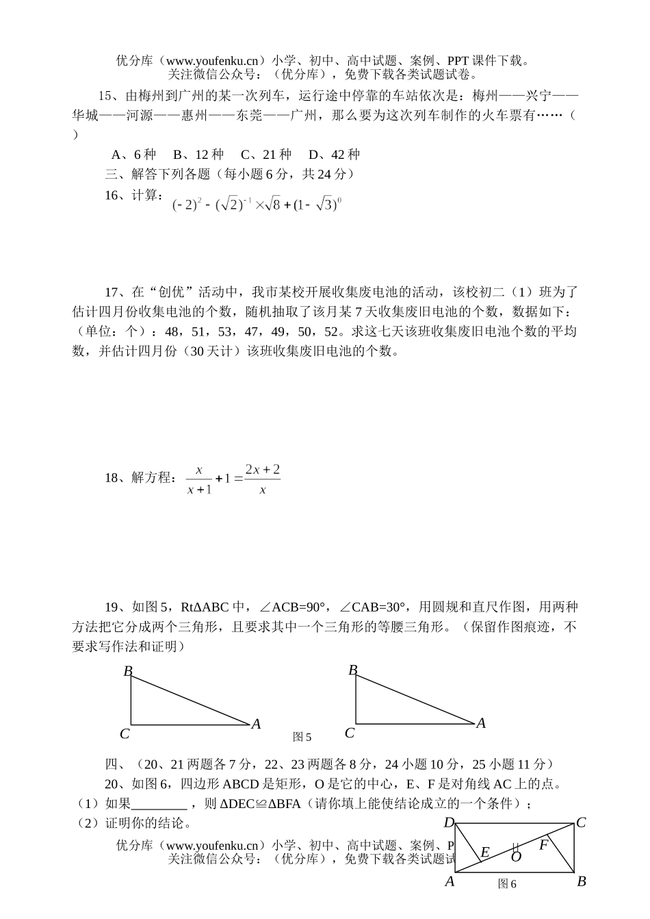 初中数学中考中考试卷_第2页