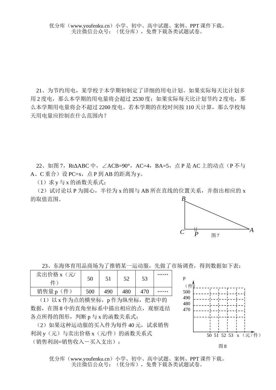 初中数学中考中考试卷_第3页