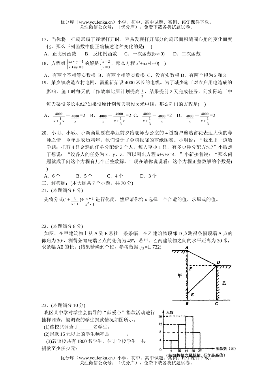 初中数学中考贵州省毕节地区中考及答案试卷_第2页