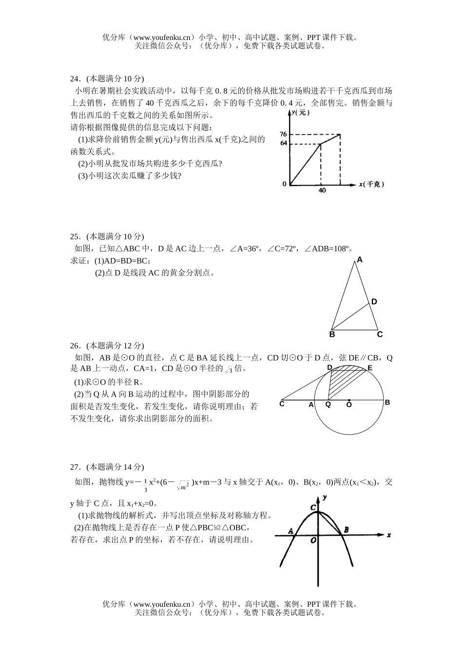初中数学中考贵州省毕节地区中考及答案试卷_第3页