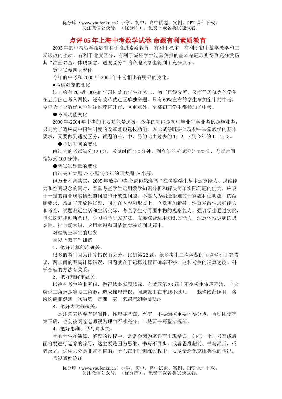 初中数学中考点评上海中考 命题有利素质教育试卷_第1页