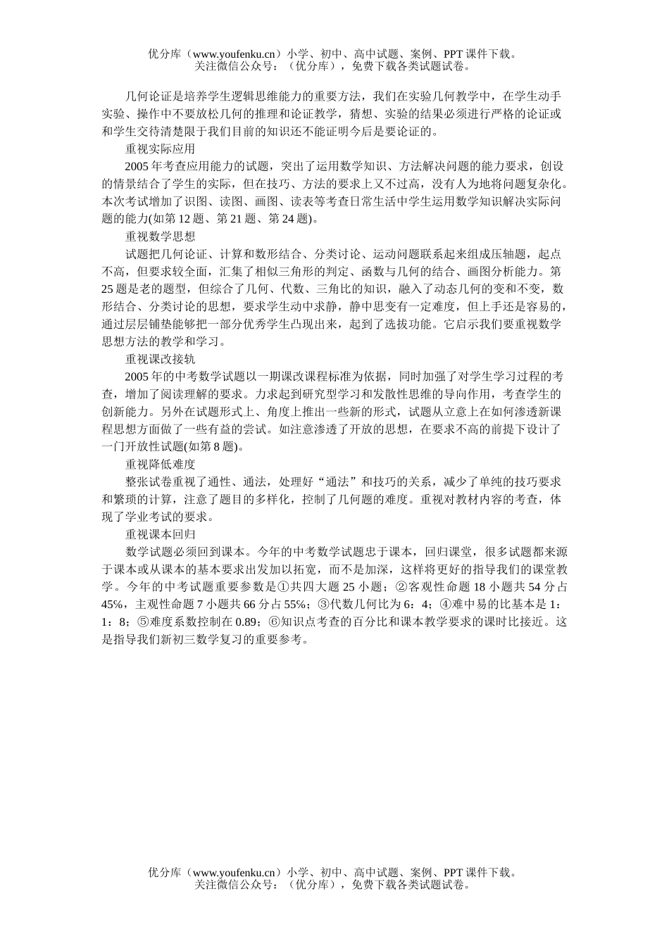 初中数学中考点评上海中考 命题有利素质教育试卷_第2页