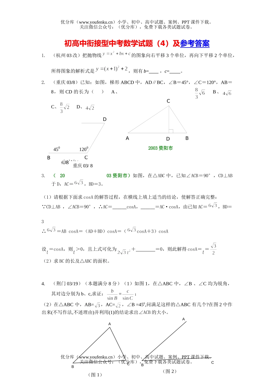 初中数学中考初衔接型中考(04)试卷_第1页