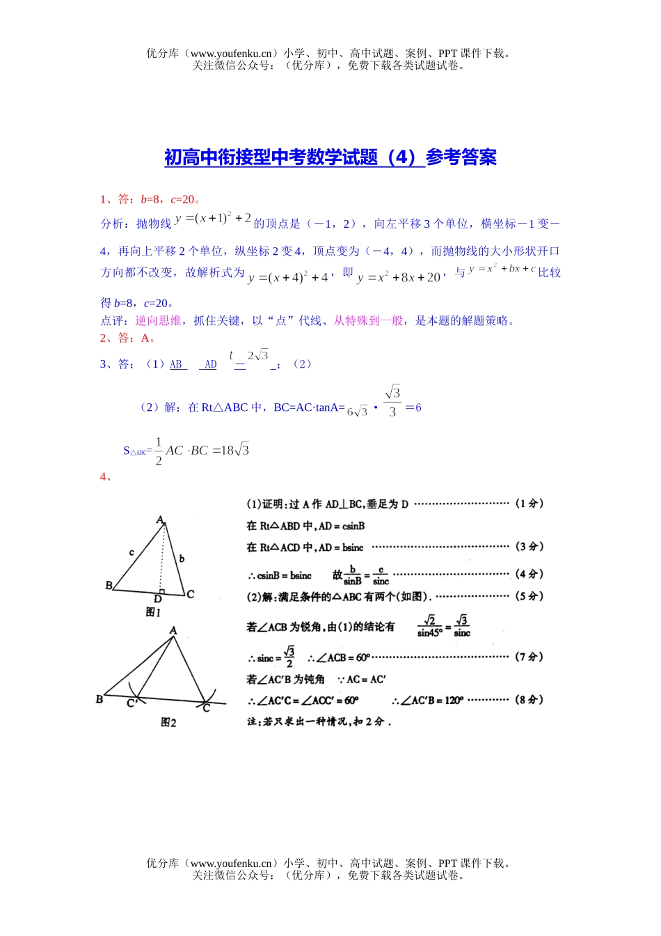 初中数学中考初衔接型中考(04)试卷_第2页