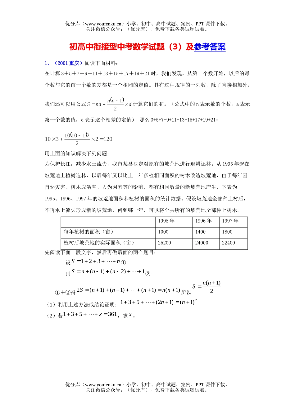 初中数学中考初衔接型中考(03)试卷_第1页