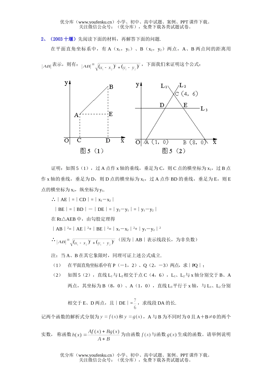 初中数学中考初衔接型中考(03)试卷_第2页