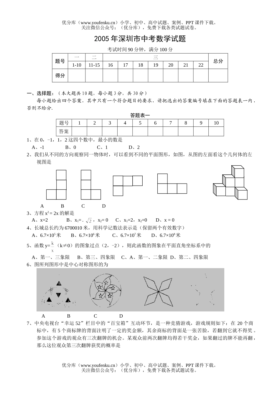 初中数学中考深圳市中考试卷_第1页
