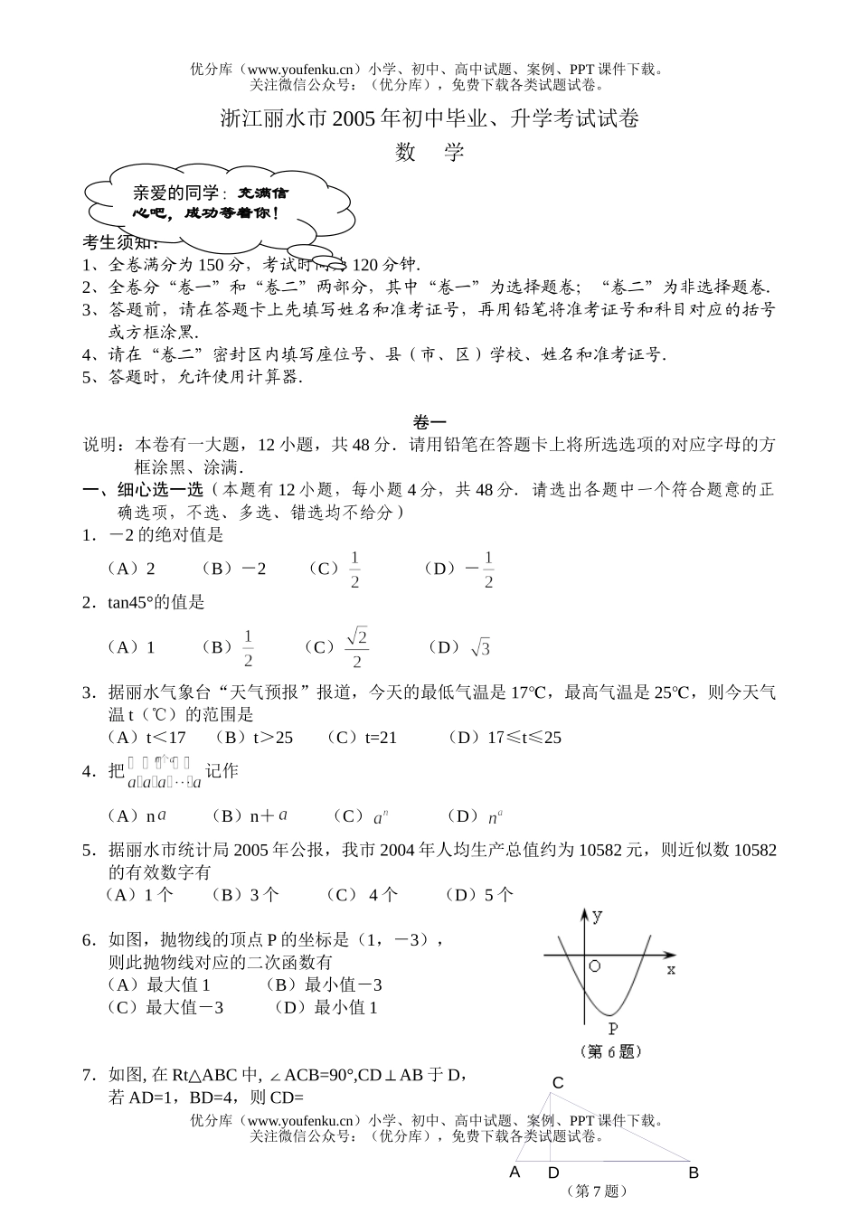 初中数学中考丽水市中考及答案试卷_第1页