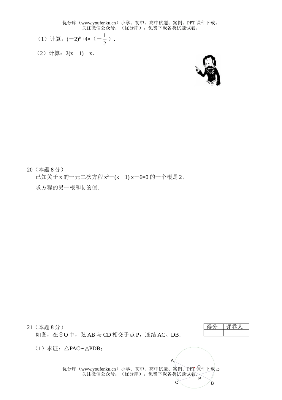 初中数学中考丽水市中考及答案试卷_第2页