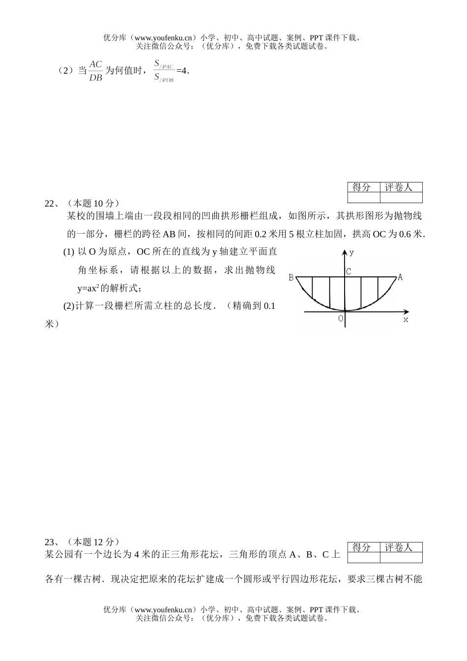 初中数学中考丽水市中考及答案试卷_第3页