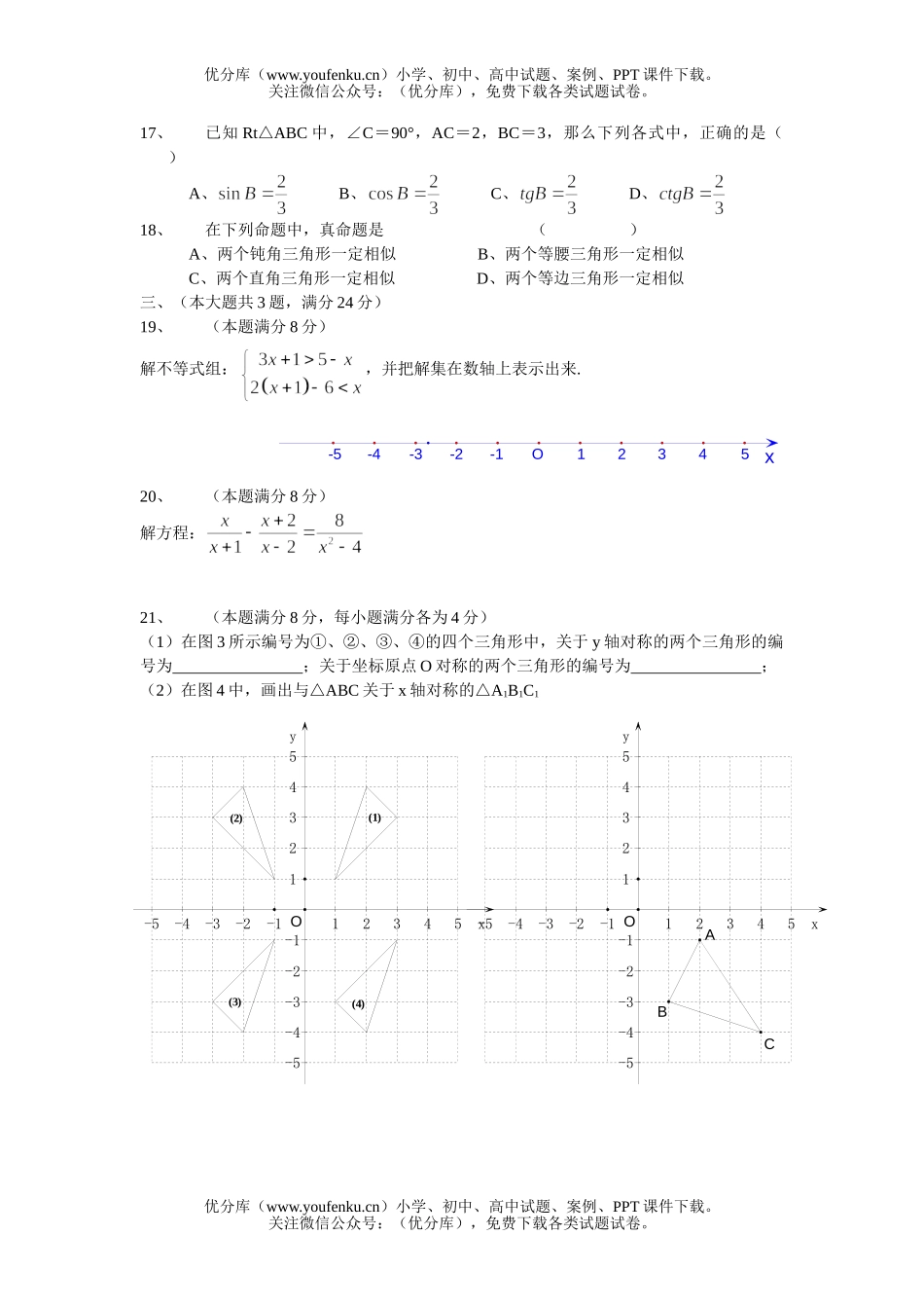 初中数学中考上海中考题试卷_第2页