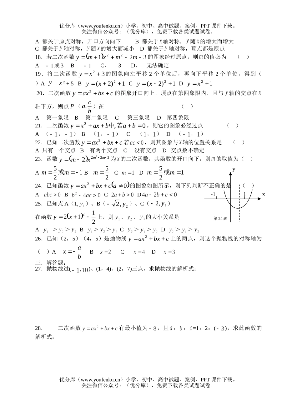 初中数学中考中考复习同步检测(13)(二次函数概念)试卷_第2页