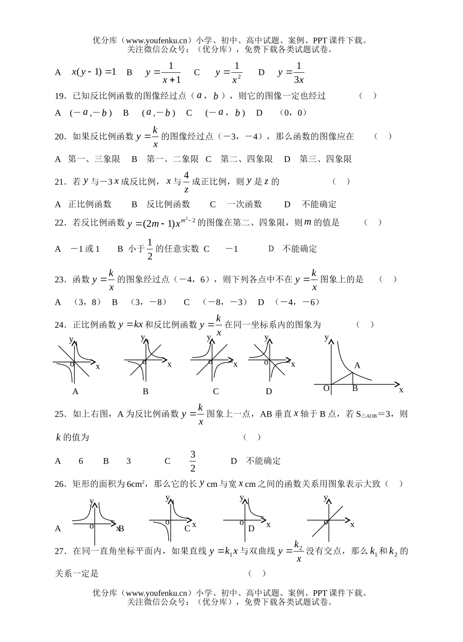初中数学中考中考复习同步检测(12)(反比例函数)试卷_第2页