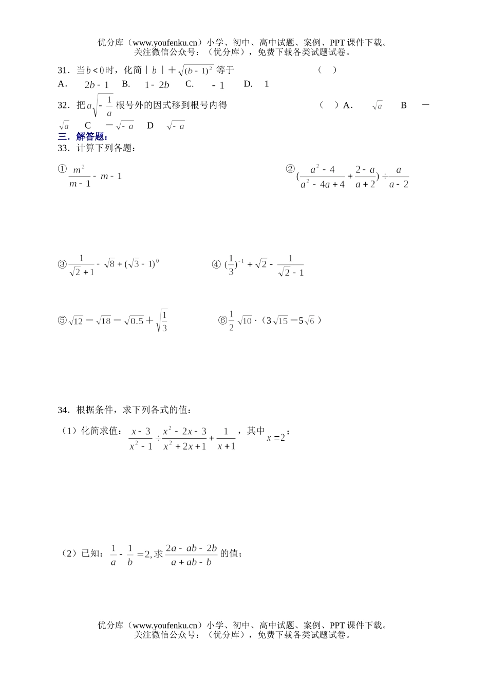 初中数学中考中考复习同步检测(3)(分式与根式)试卷_第3页