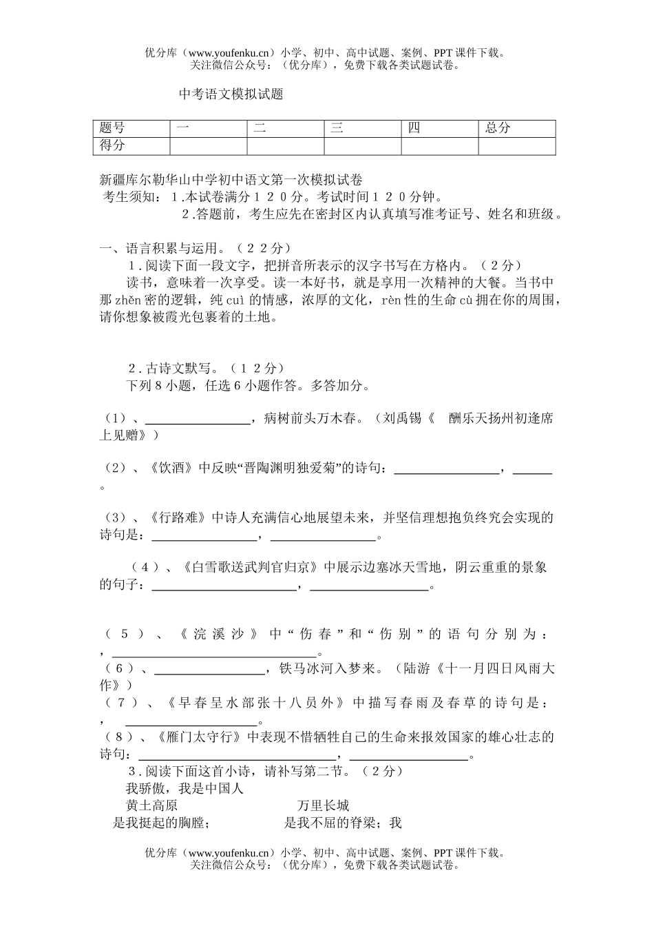 初中语文中考中考模拟试卷_第1页