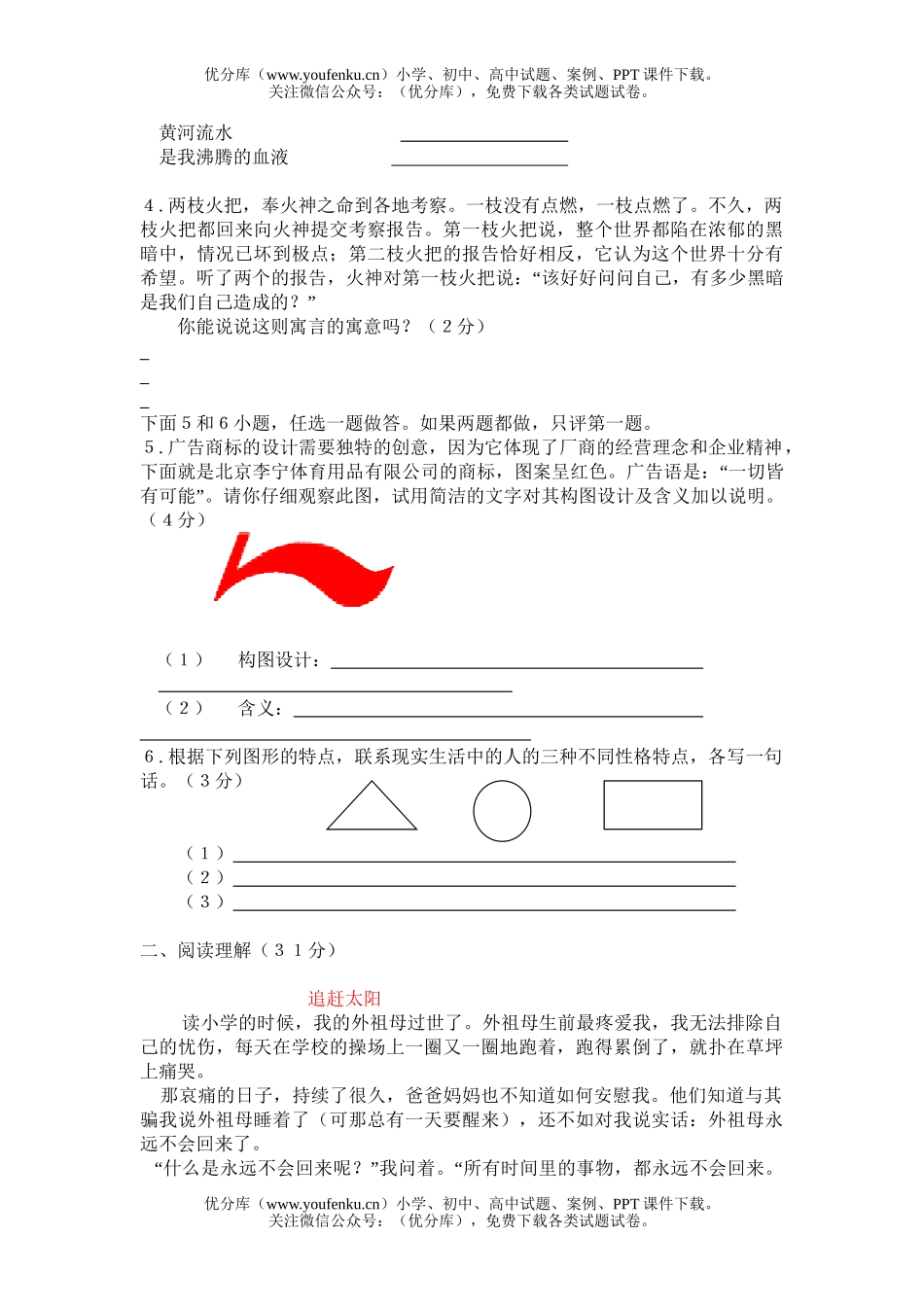 初中语文中考中考模拟试卷_第2页