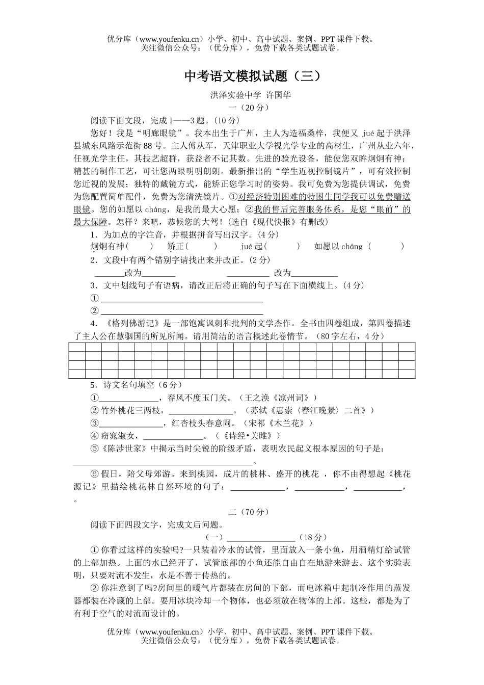 初中语文中考中考模拟(三)试卷_第1页