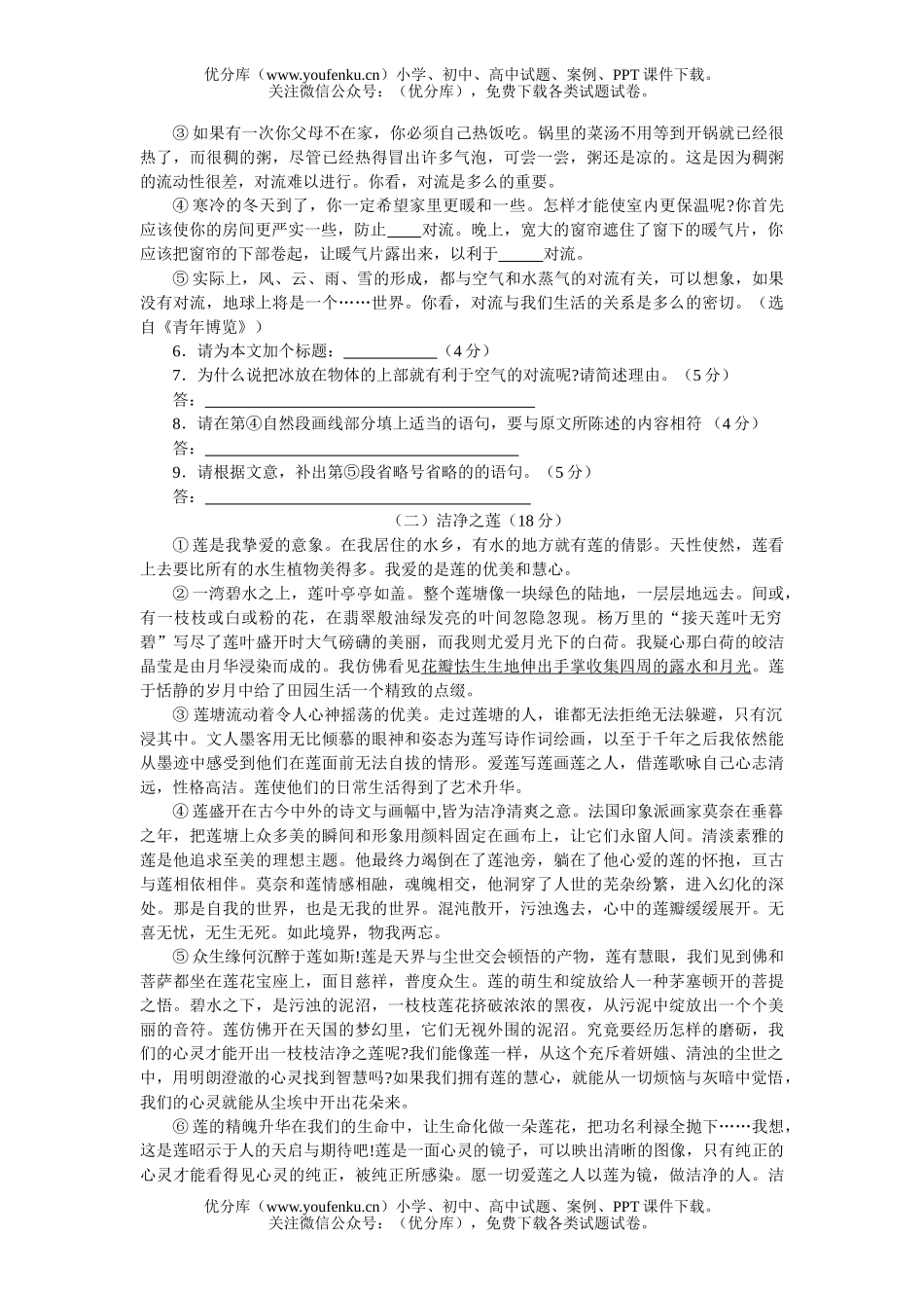 初中语文中考中考模拟(三)试卷_第2页
