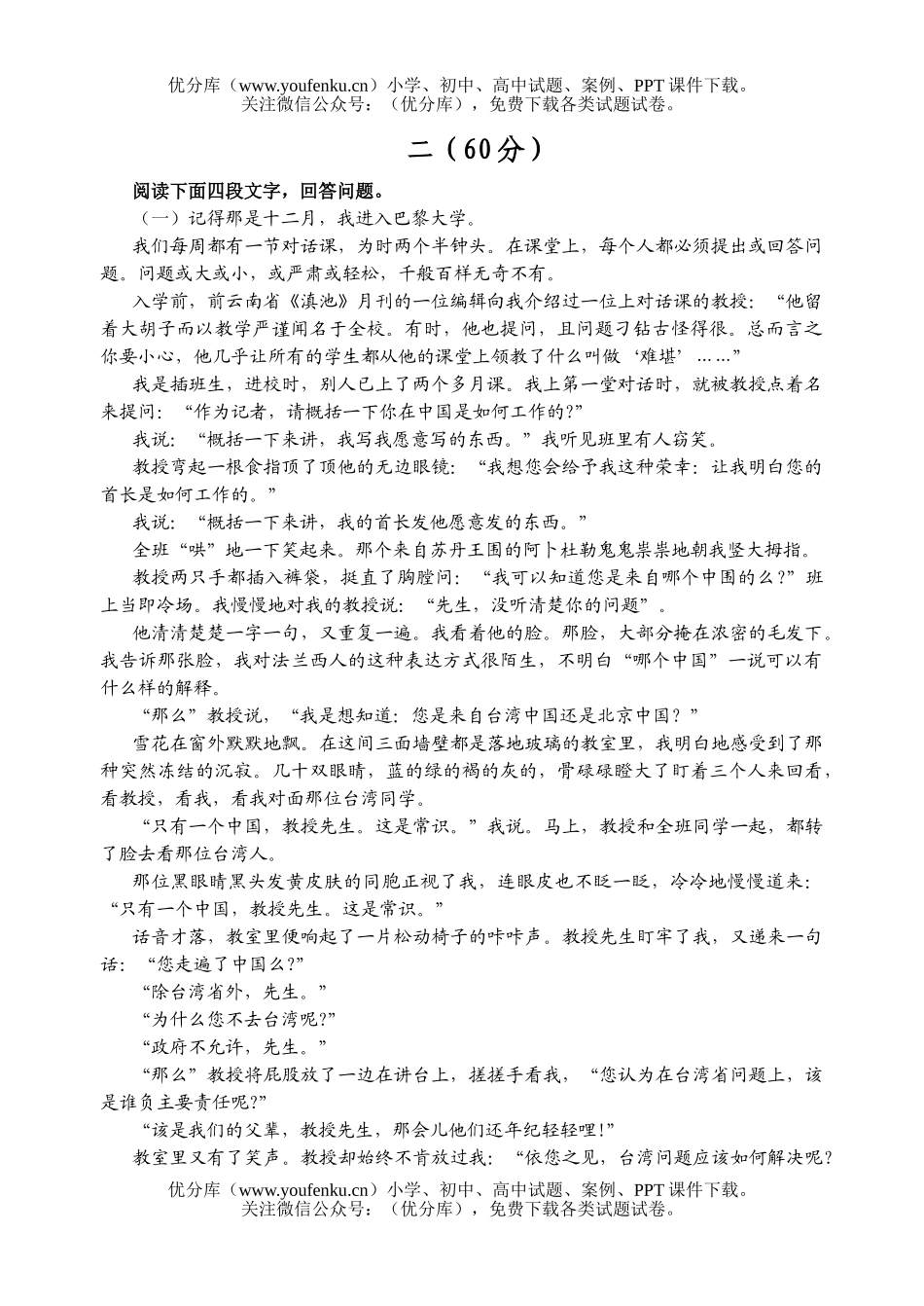 初中语文中考中考模拟(二)A试卷_第2页