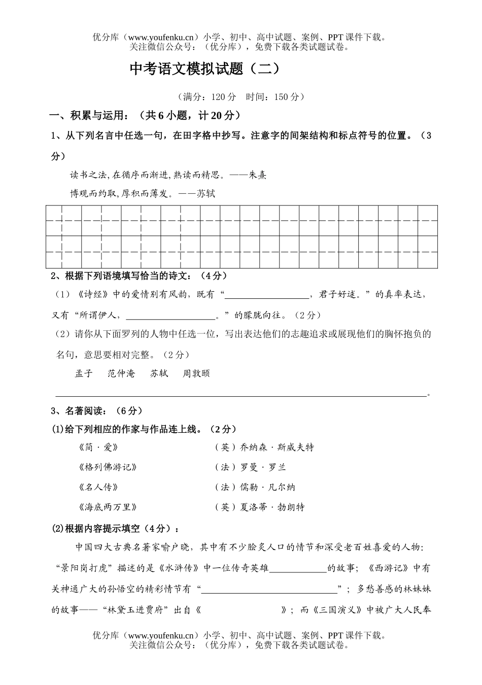 初中语文中考中考模拟(二)试卷_第1页