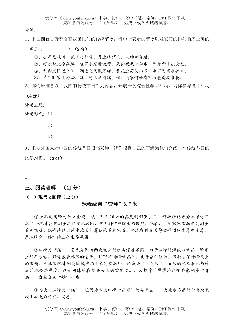 初中语文中考中考模拟(二)试卷_第3页