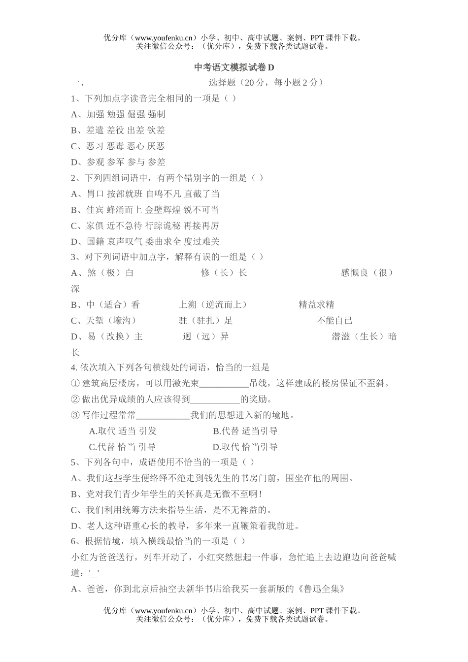 初中语文中考中考模拟D试卷_第1页